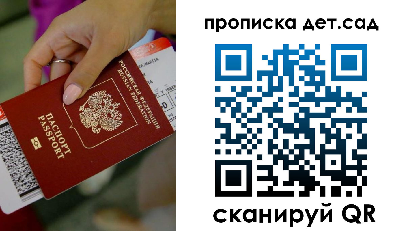 прописка 2025 в Трёхгорном